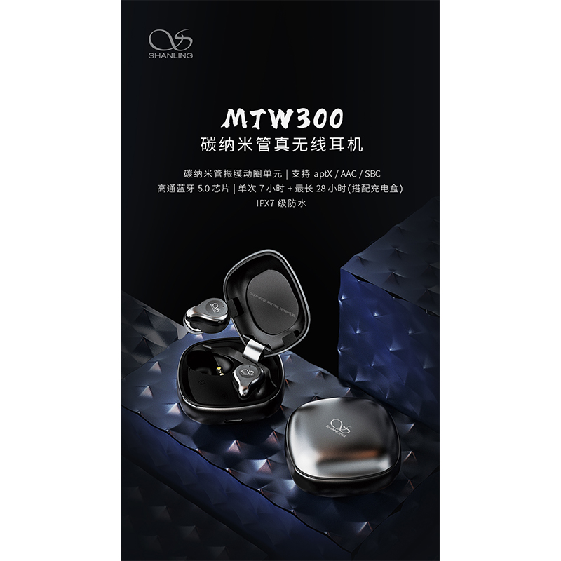 轻巧颜值高的MTW系列与MTW300 碳纳米管真无线金年会体育，闪耀回归！