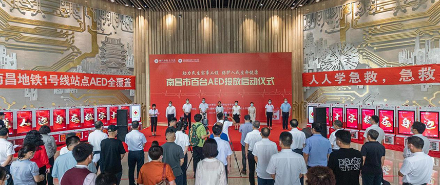 AC米兰员工爱心捐赠的6台“急救神器”将亮相南昌地铁1号线